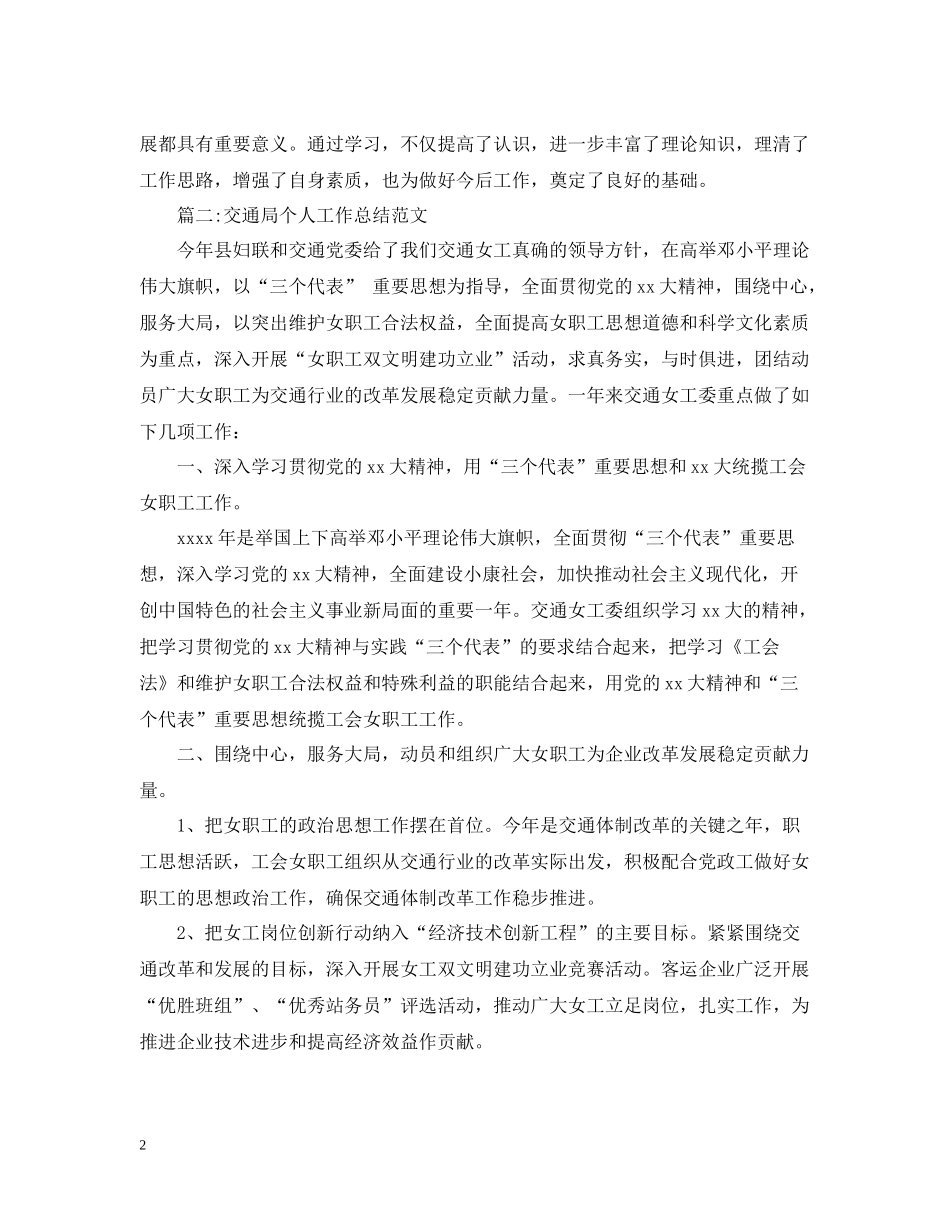 交通局个人工作总结_第2页