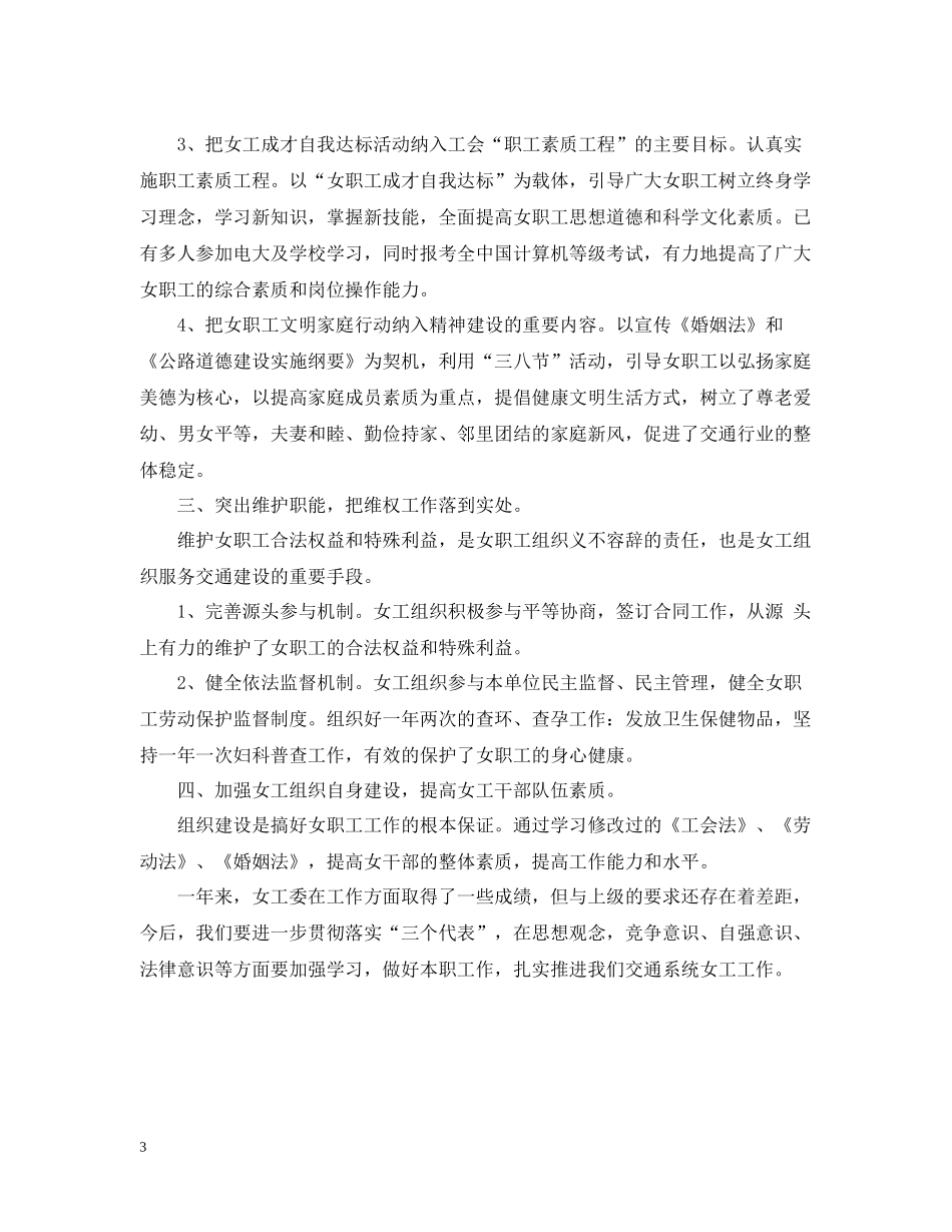 交通局个人工作总结_第3页