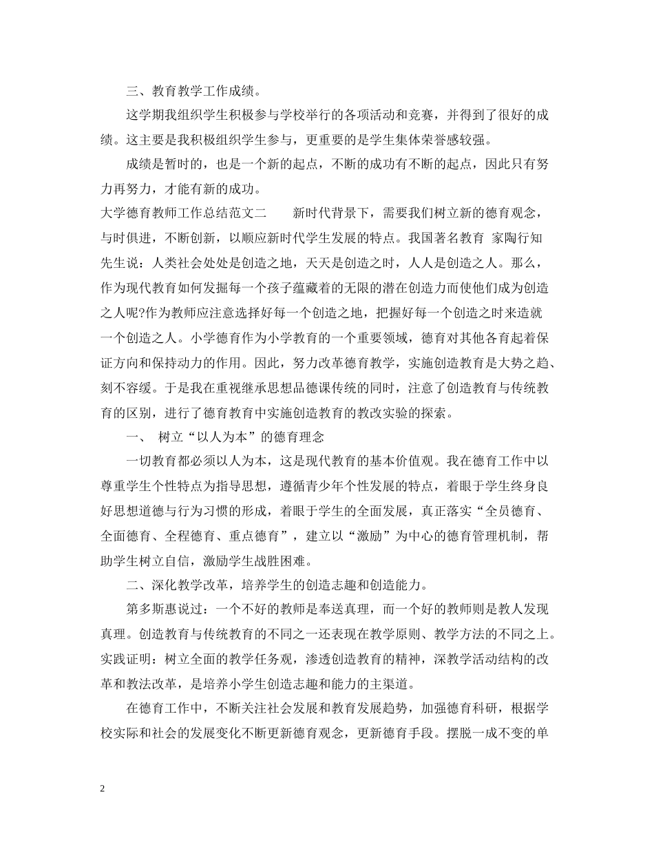 大学德育教师工作总结及工作目标_第2页