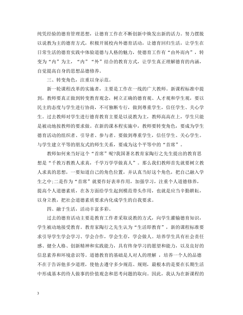 大学德育教师工作总结及工作目标_第3页