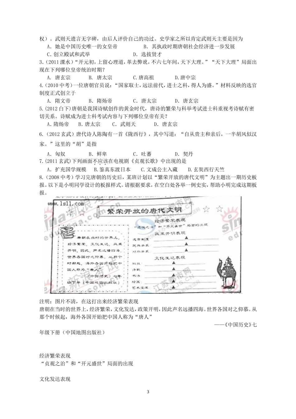 《第一单元_繁荣与开放的社会》复习导学案_第3页