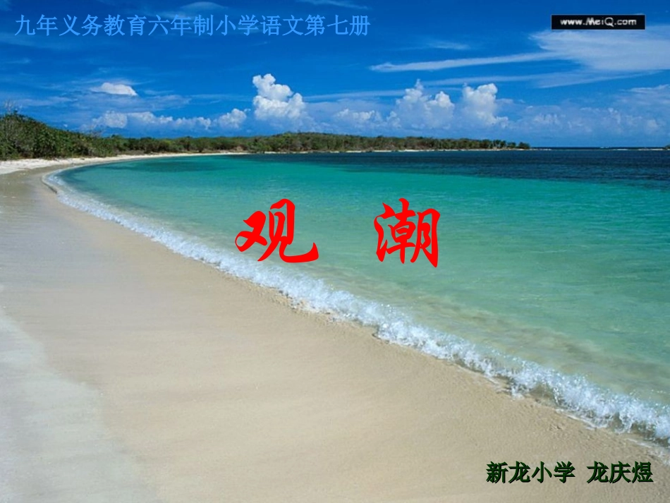 《观潮》课件_第1页