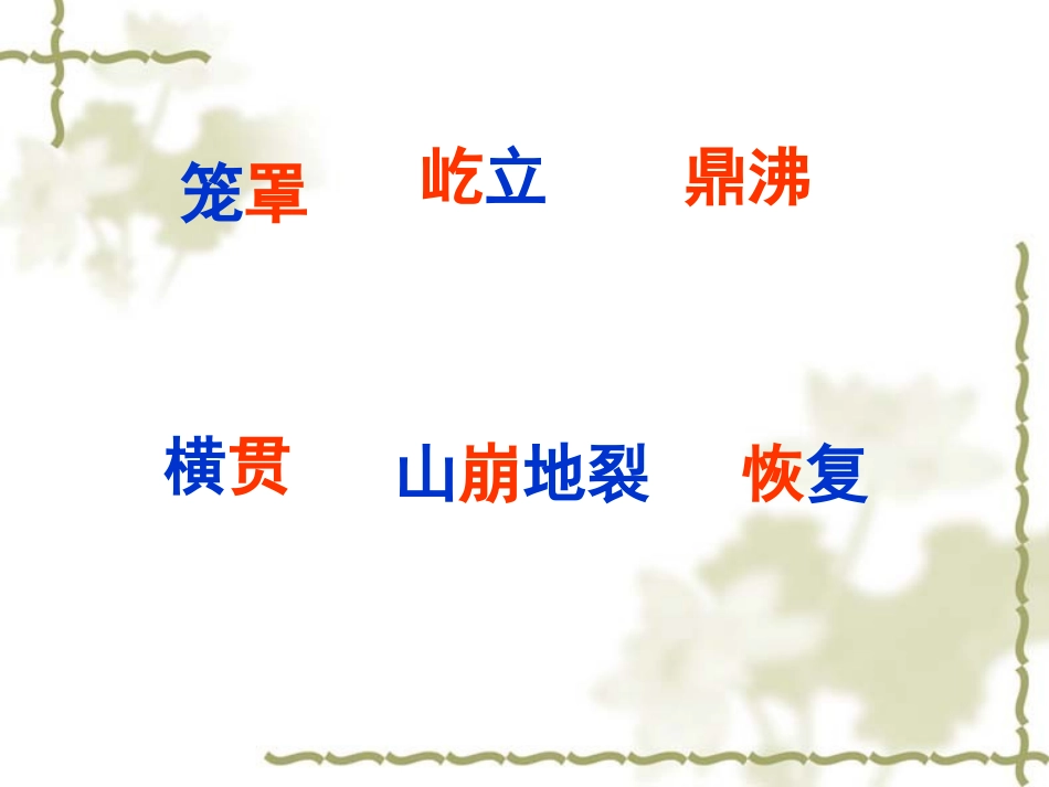 《观潮》课件_第2页