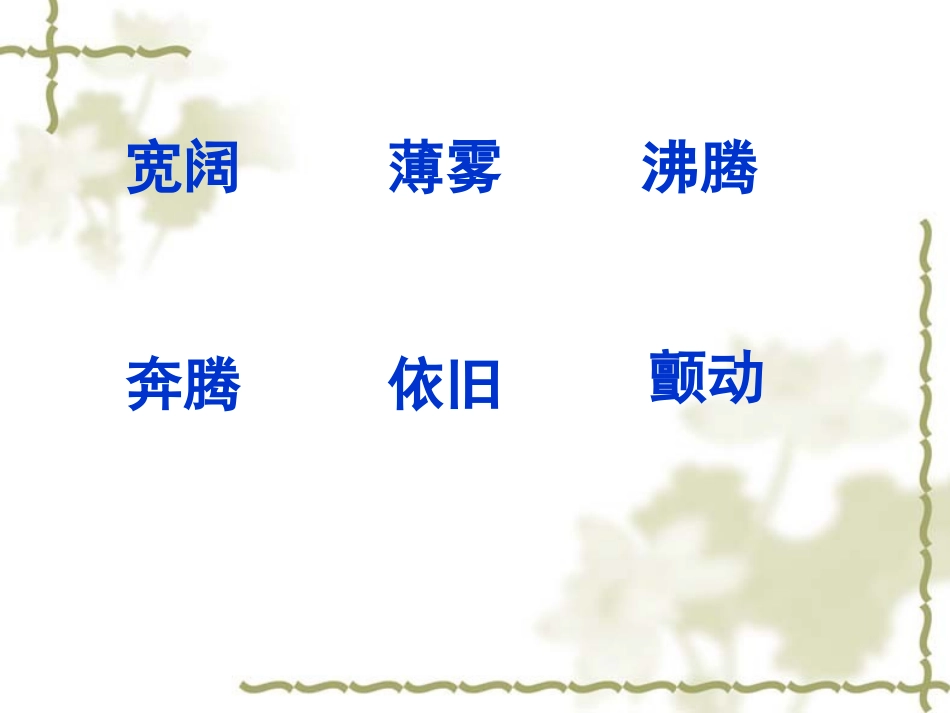 《观潮》课件_第3页