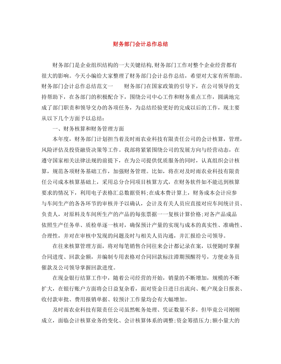 财务部门会计总作总结_第1页