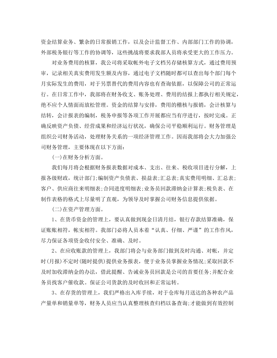 财务部门会计总作总结_第2页