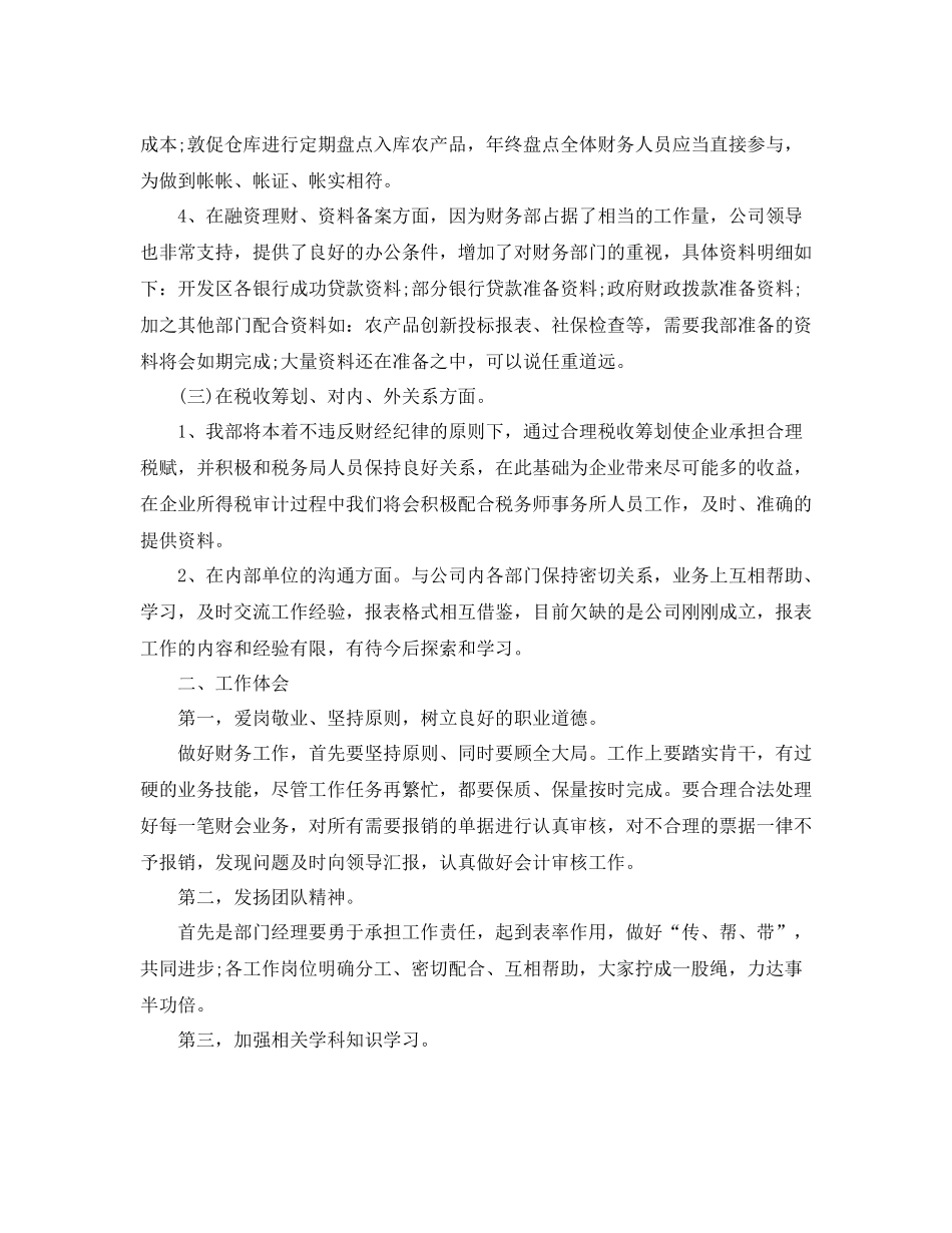 财务部门会计总作总结_第3页