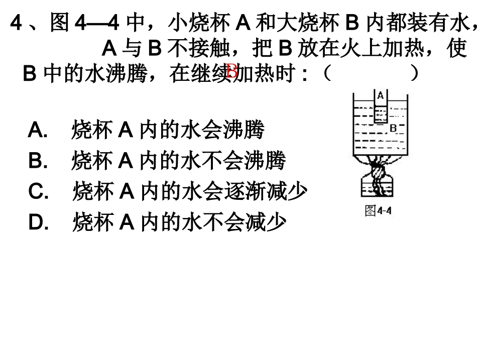 汽化液化课件_第3页