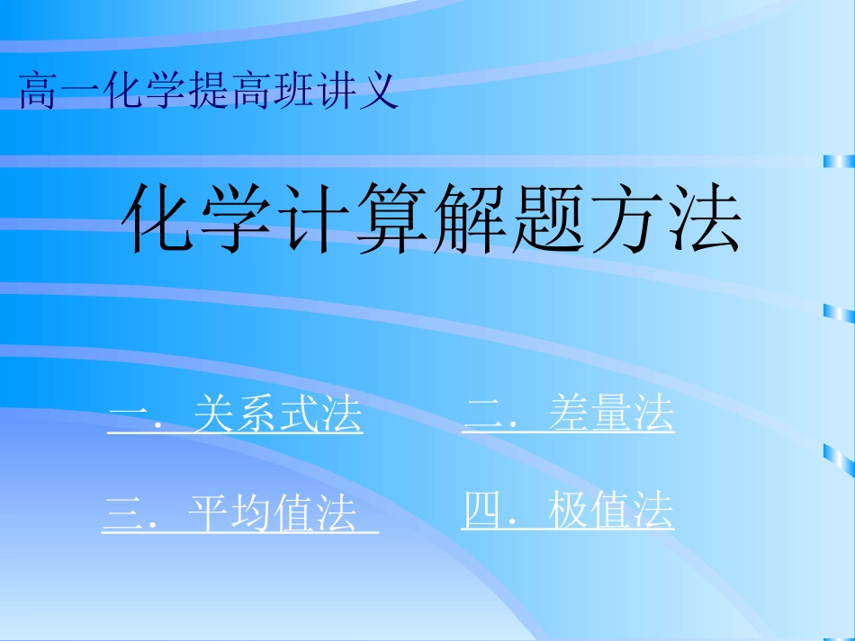 化学计算题解题方法_第1页