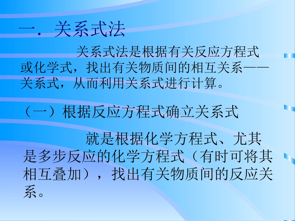 化学计算题解题方法_第2页