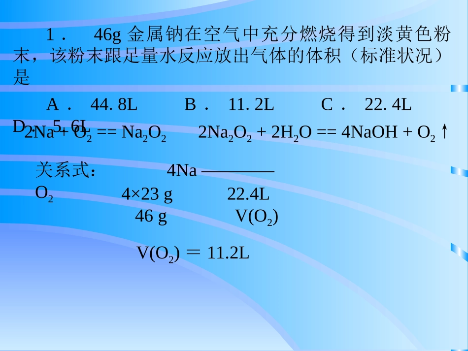 化学计算题解题方法_第3页