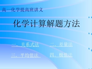 化学计算题解题方法