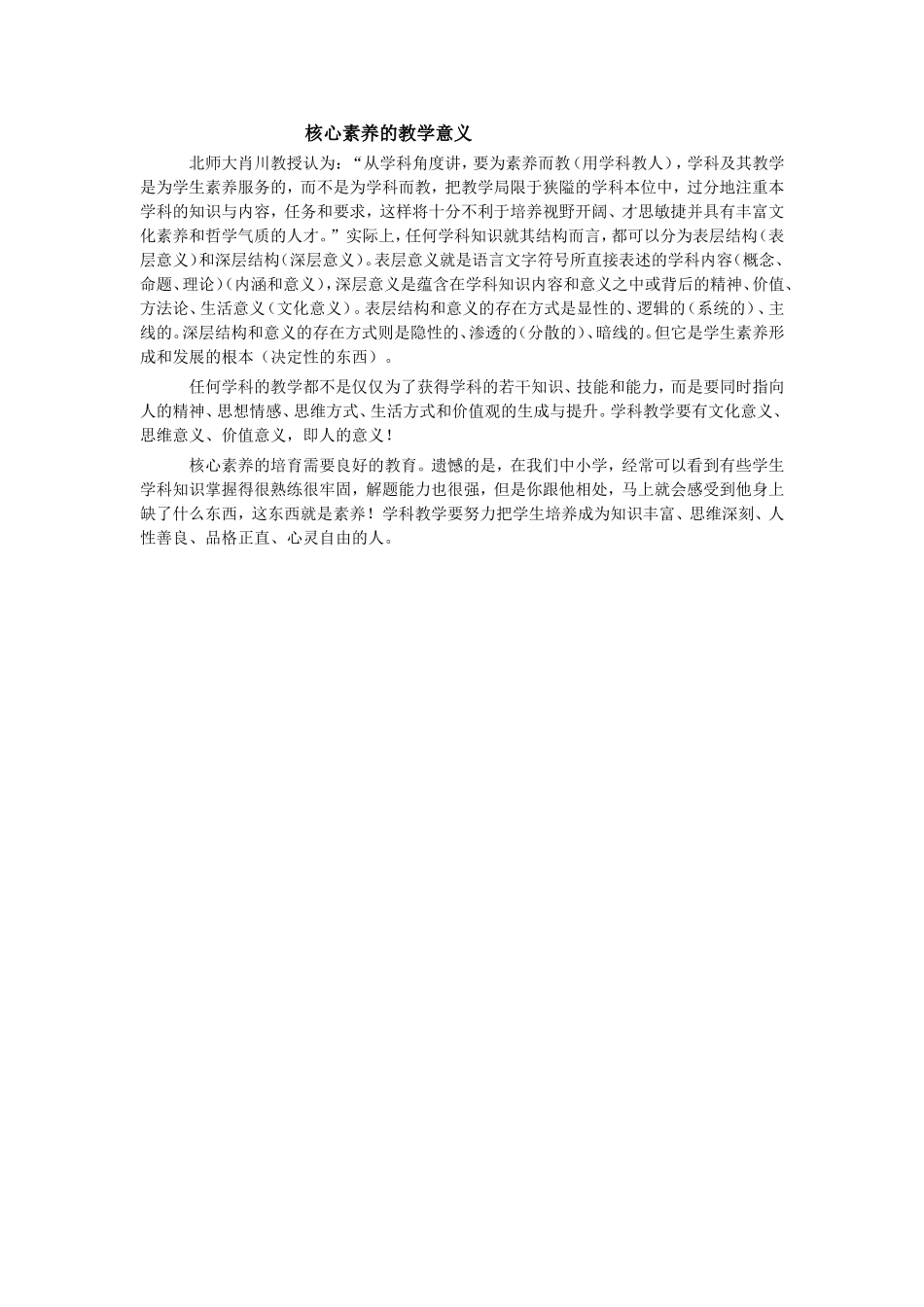 核心素养的教学意义_第1页