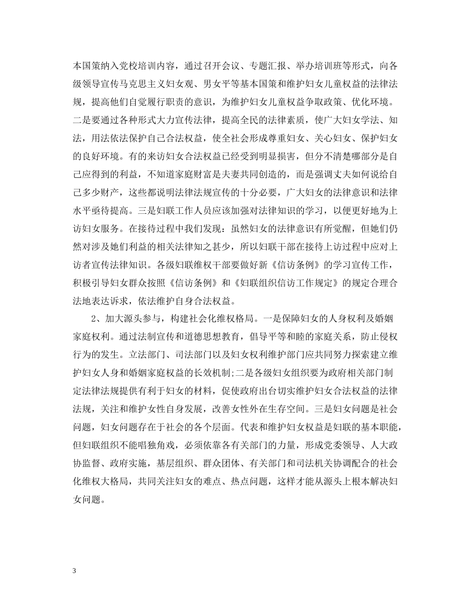 妇联信访上半年工作总结的范文_第3页