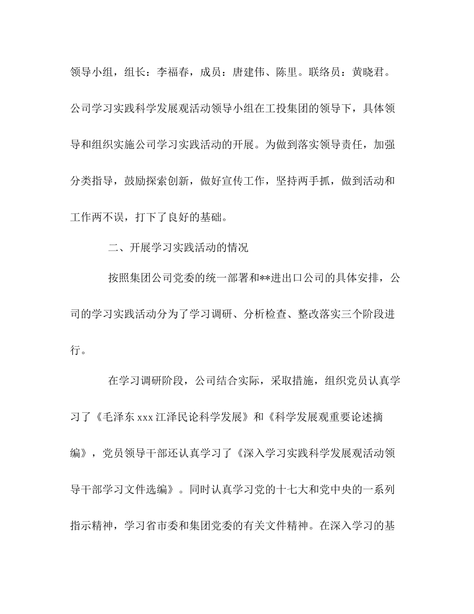 公司深入开展学习实践科学发展观活动工作总结_第3页