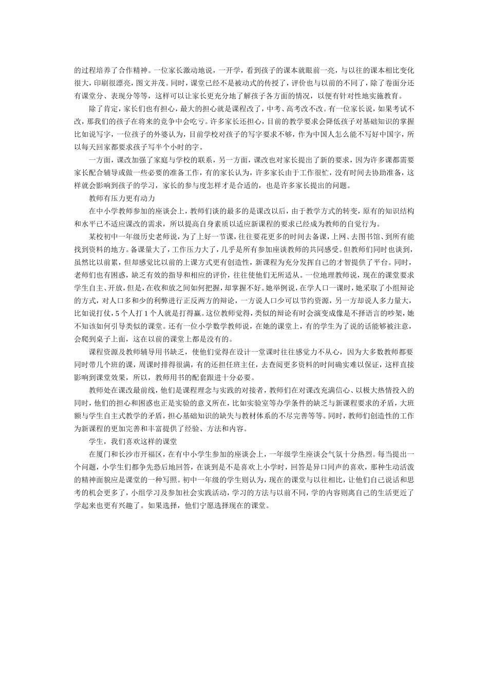 课改实验带来全新变化2_第2页