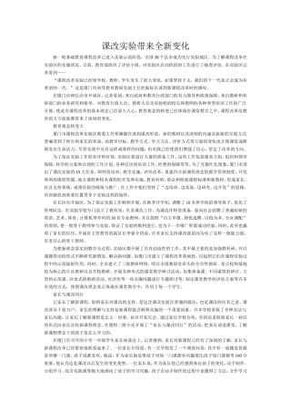 课改实验带来全新变化2