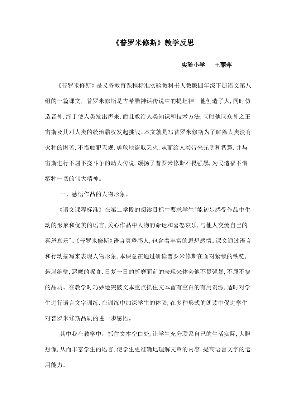 普罗米修斯反思_第1页