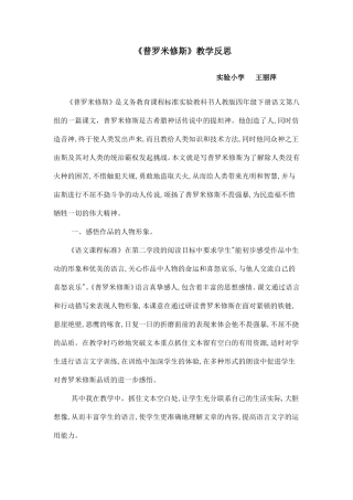 普罗米修斯反思