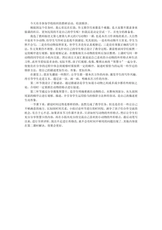 《写动物》教学反思