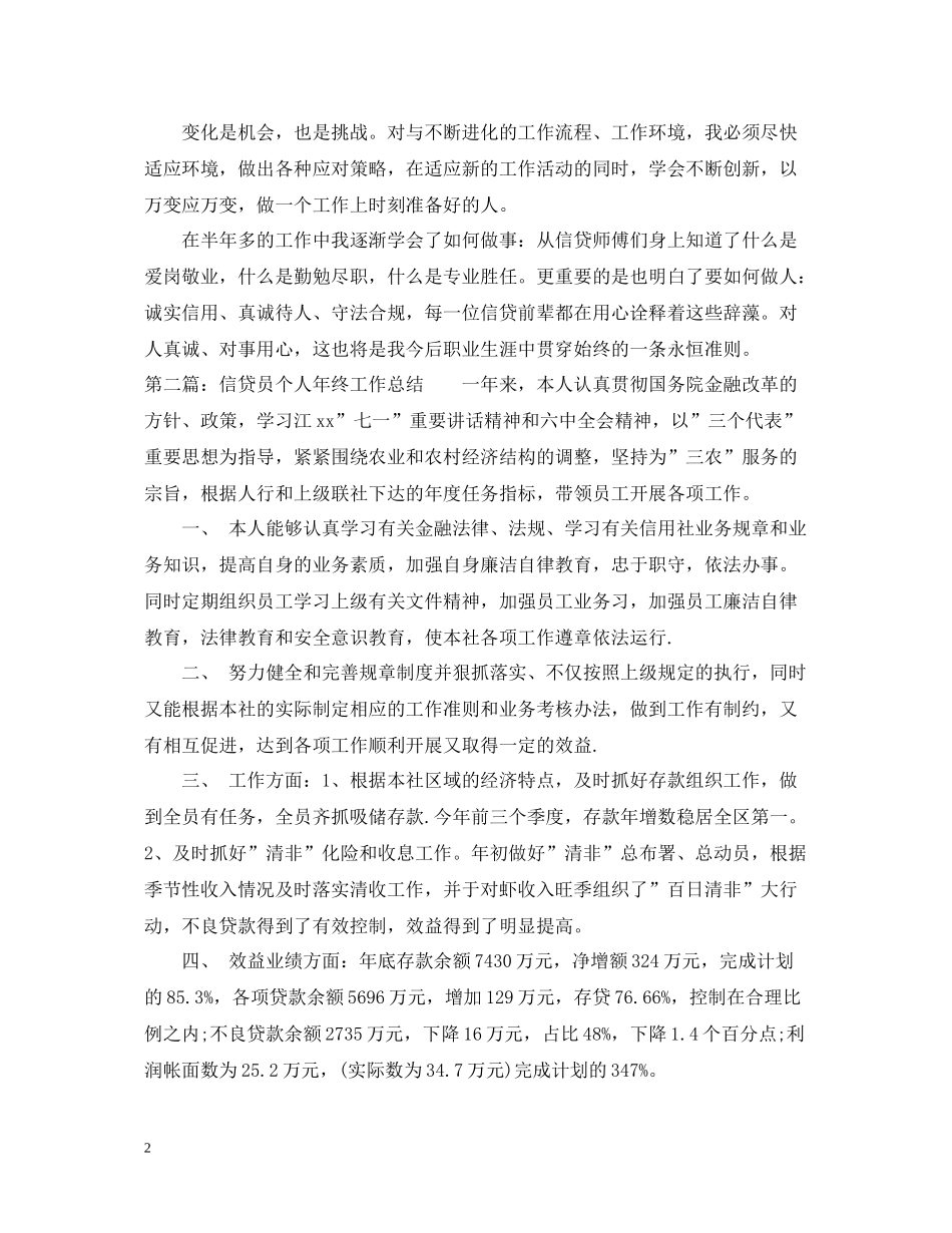 银行信贷个人工作总结_第2页