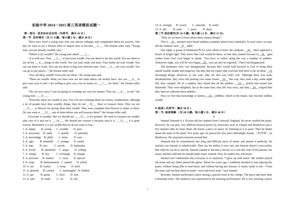 2015年高三英语模拟试题一_第1页