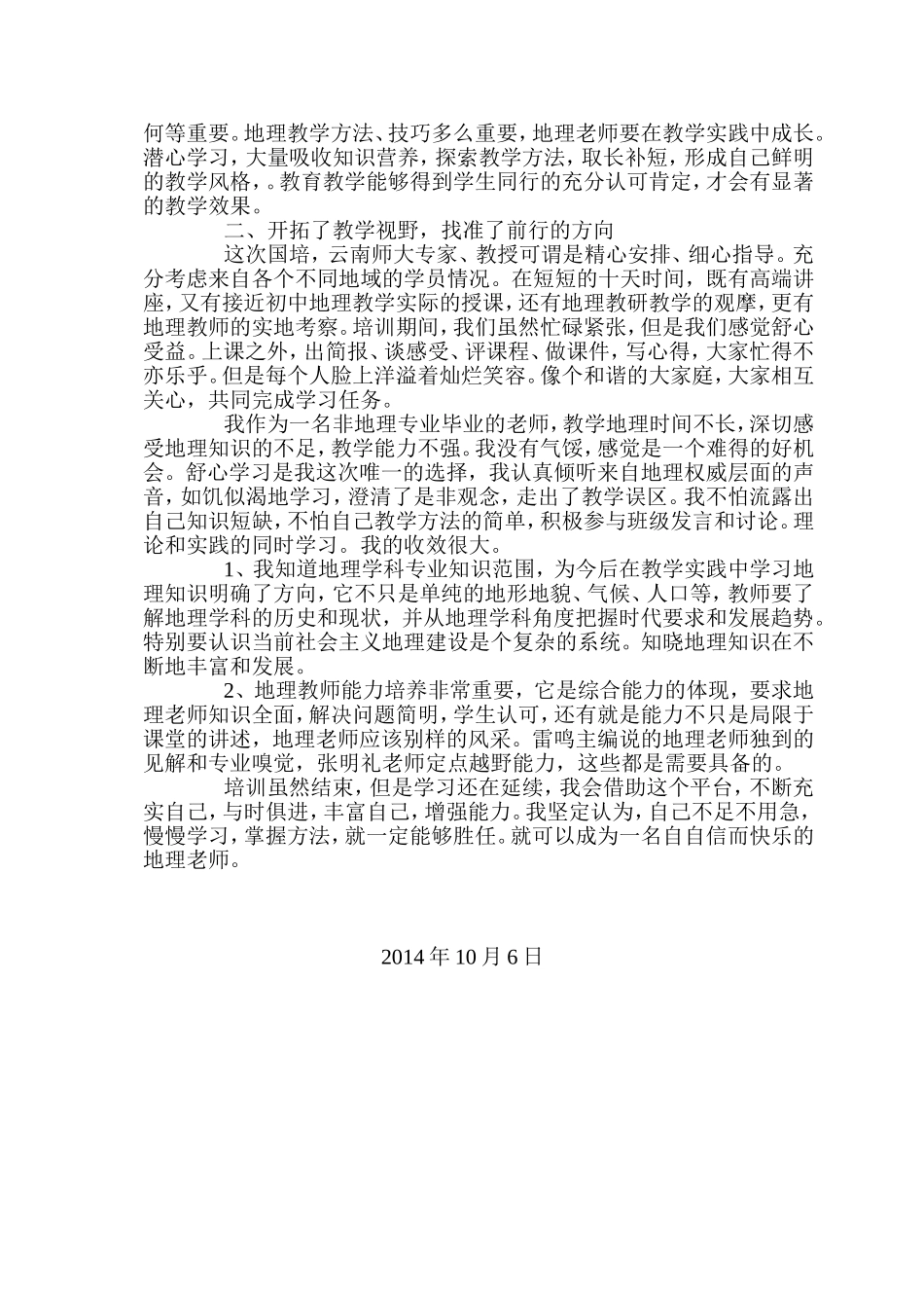 做一个自信的地理老师_第2页