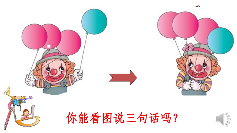 一班5组熊琳《5以内的加法》_第2页