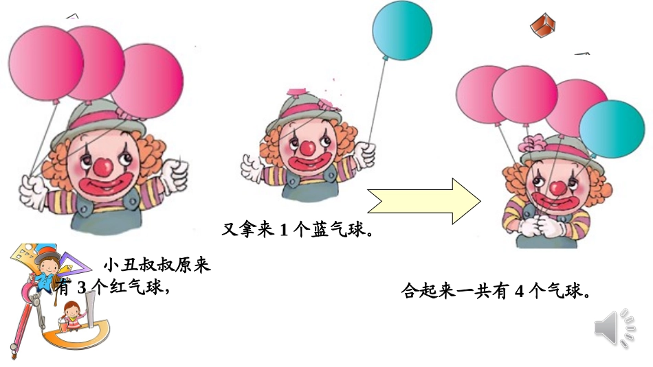 一班5组熊琳《5以内的加法》_第3页