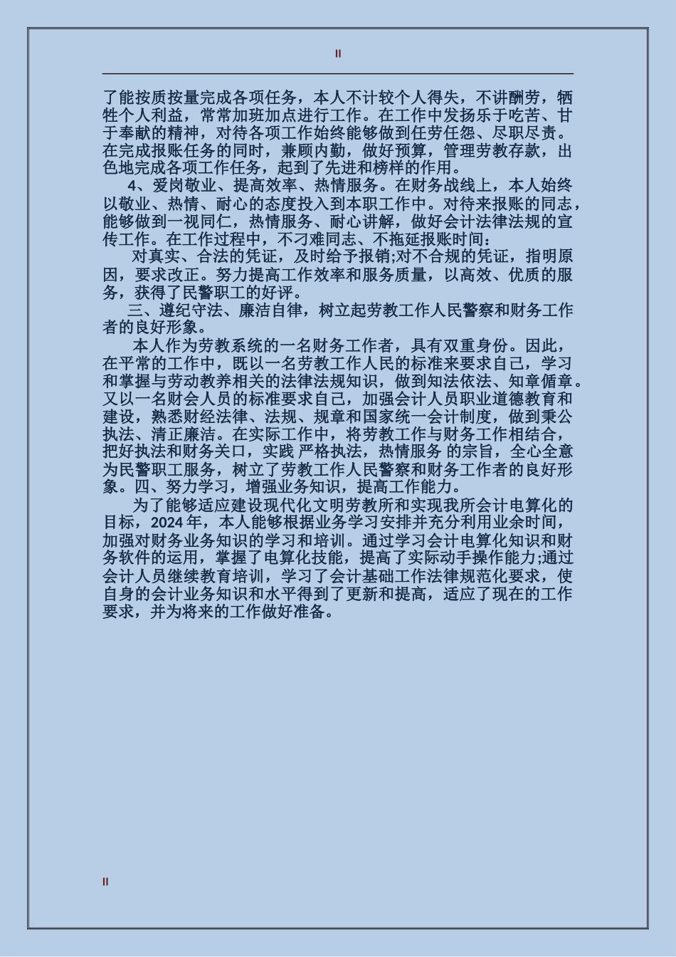 2017会计工作个人年度总结范文_第2页