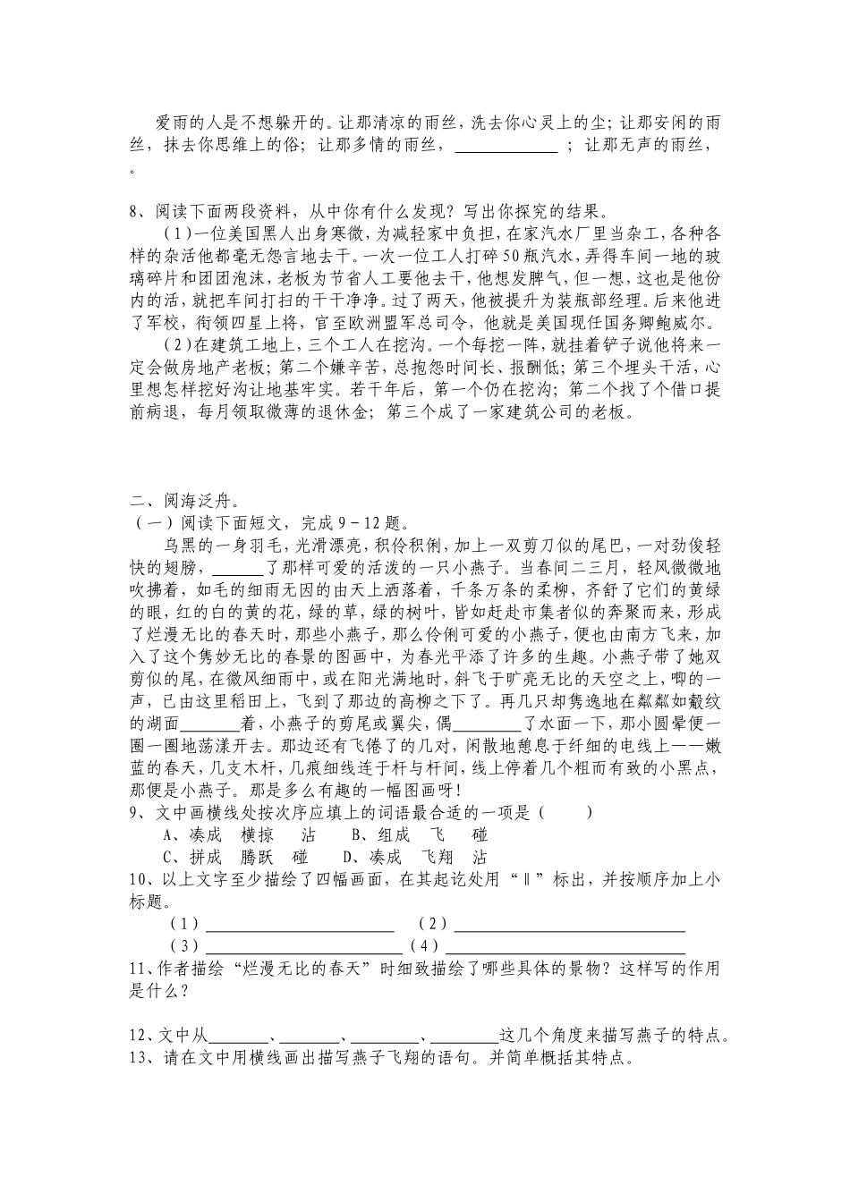 语文七年级下期中能力测试_第2页