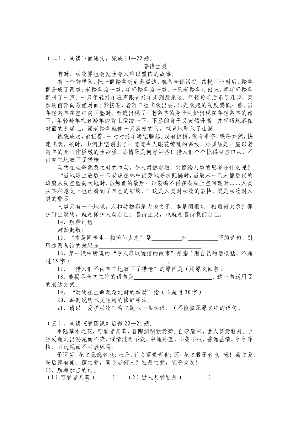 语文七年级下期中能力测试_第3页