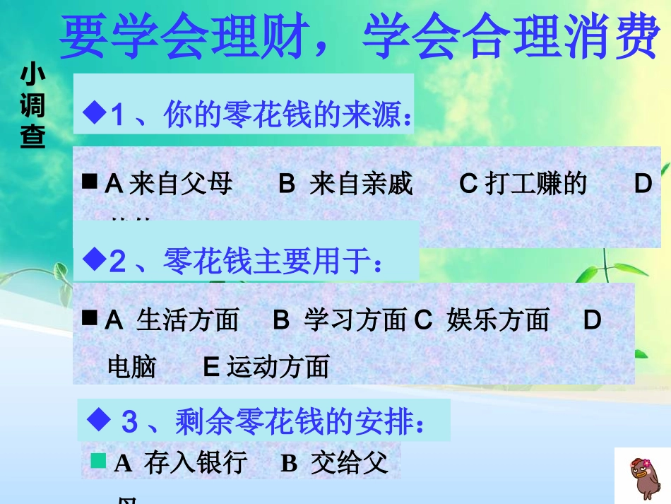 学会合理消费上课用PPT_第2页