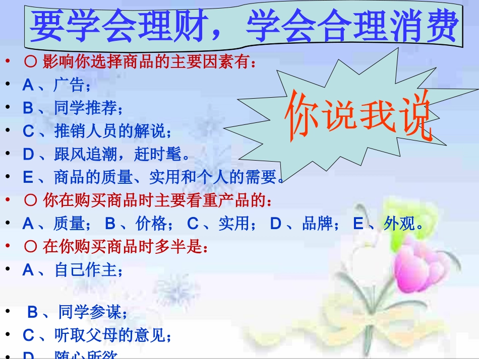 学会合理消费上课用PPT_第3页