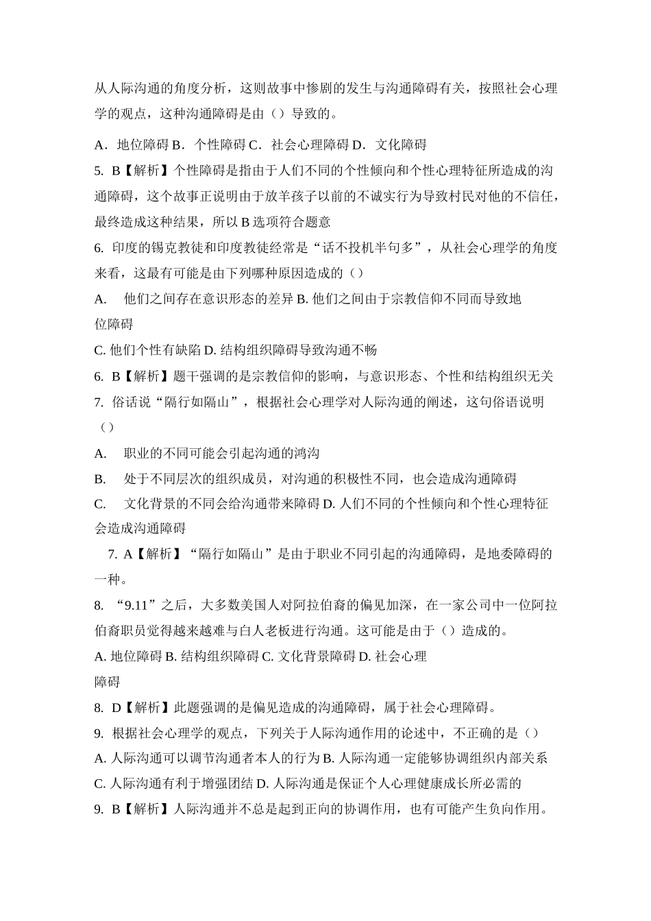 人际沟通试题及答案(三)_第2页