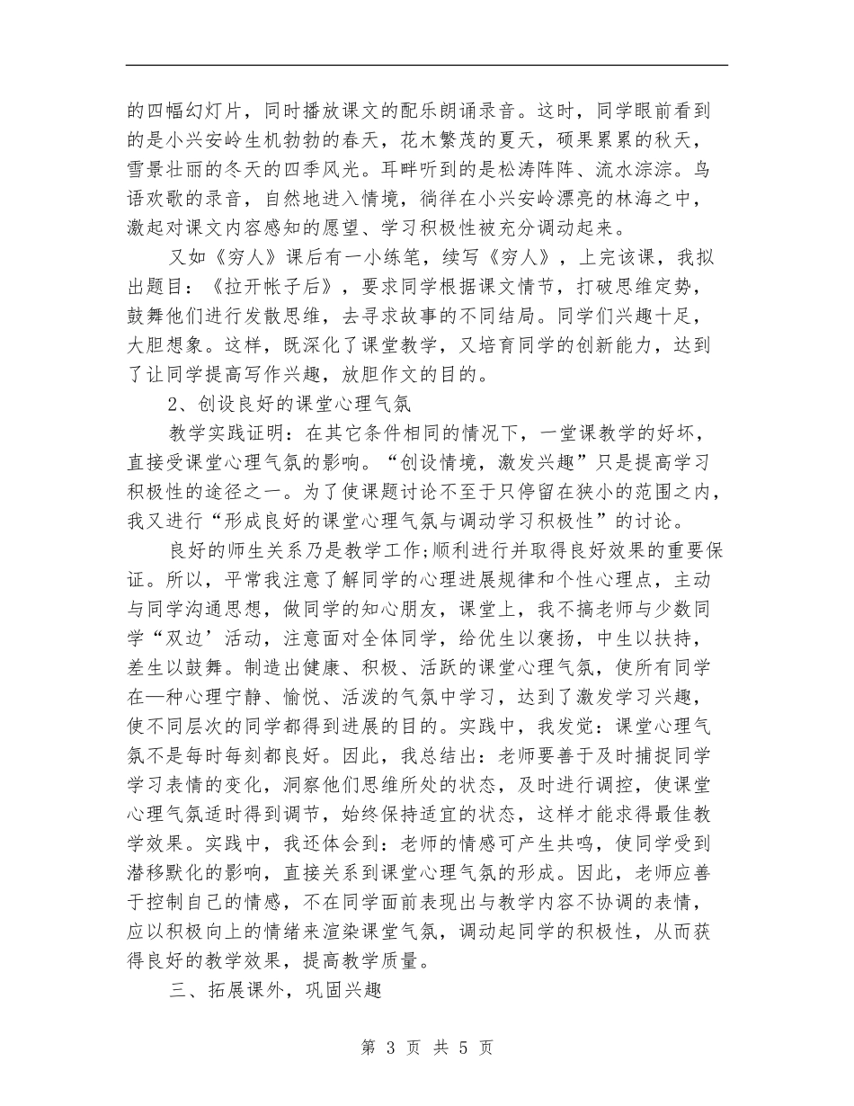 2024年度课题科研个人总结范文_第3页