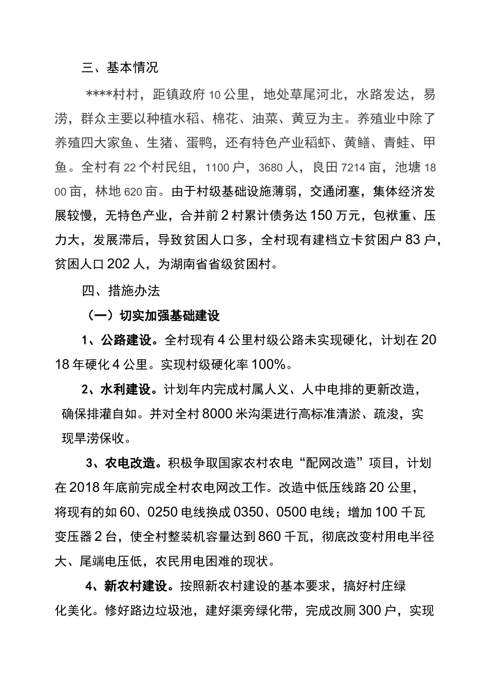 精准扶贫三年工作规划_第2页