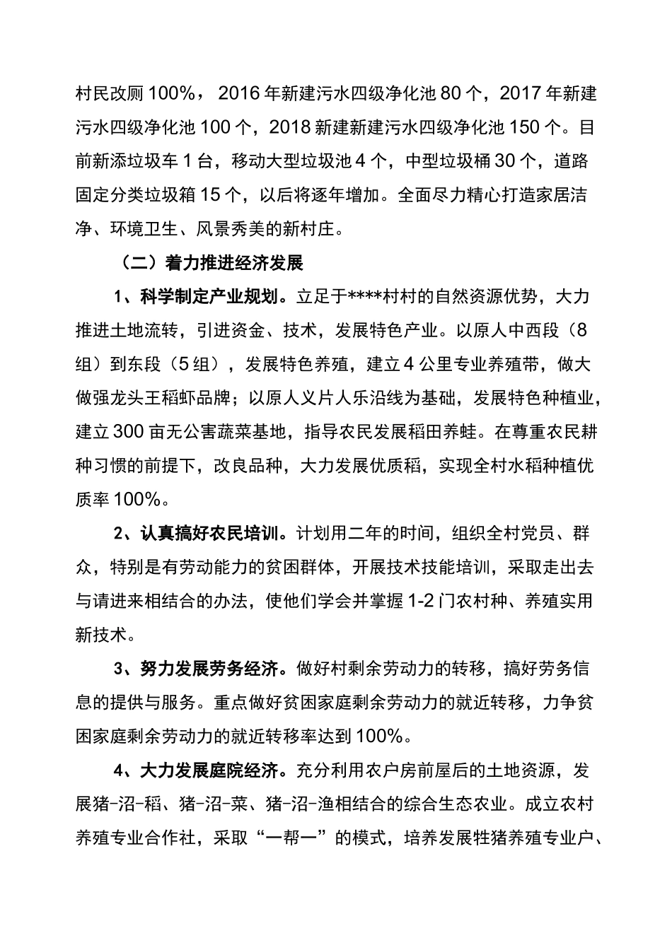 精准扶贫三年工作规划_第3页