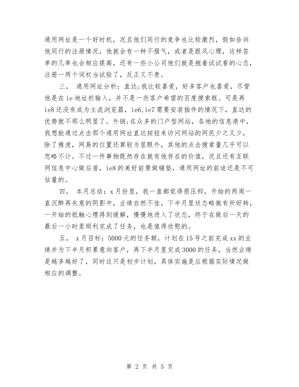 2024年上半年员工销售工作总结与2024年上半年售后服务工作总结汇编_第2页