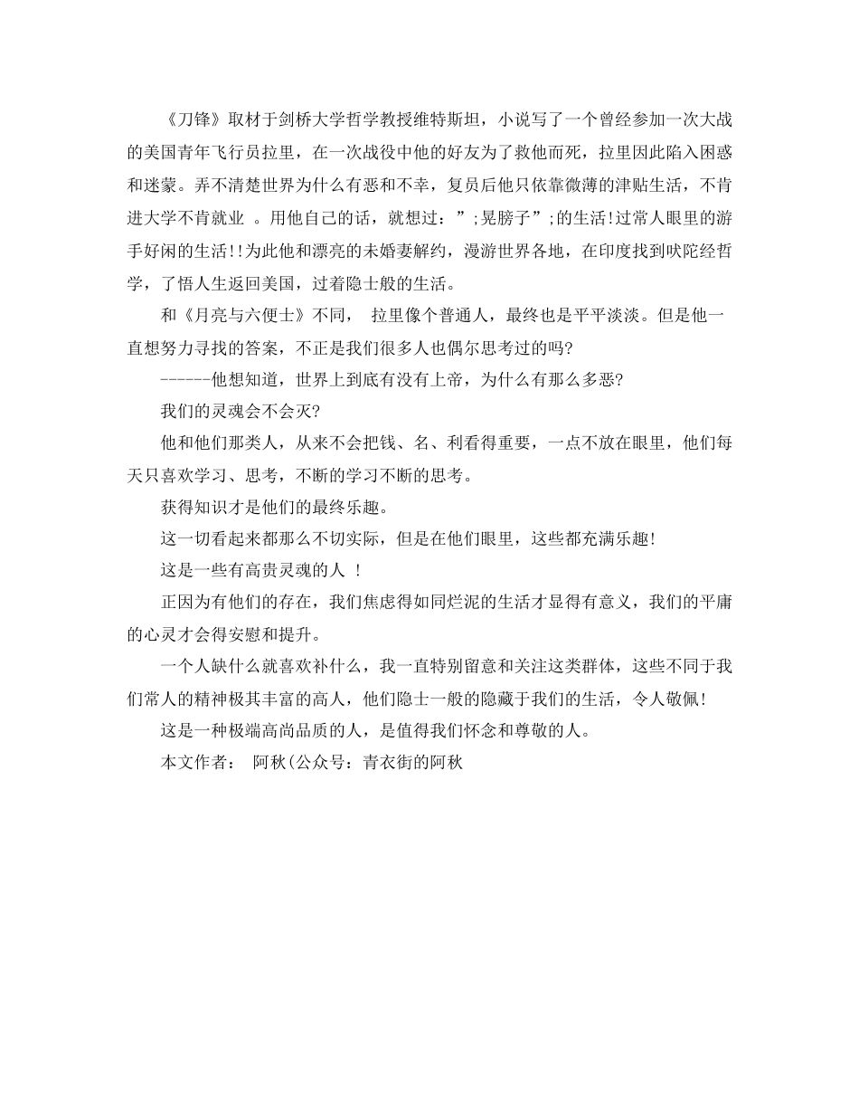 读毛姆小说《刀锋》《月亮与六便士》有感那些游手好闲的晃膀子_第2页