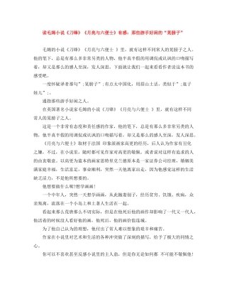 读毛姆小说《刀锋》《月亮与六便士》有感那些游手好闲的晃膀子