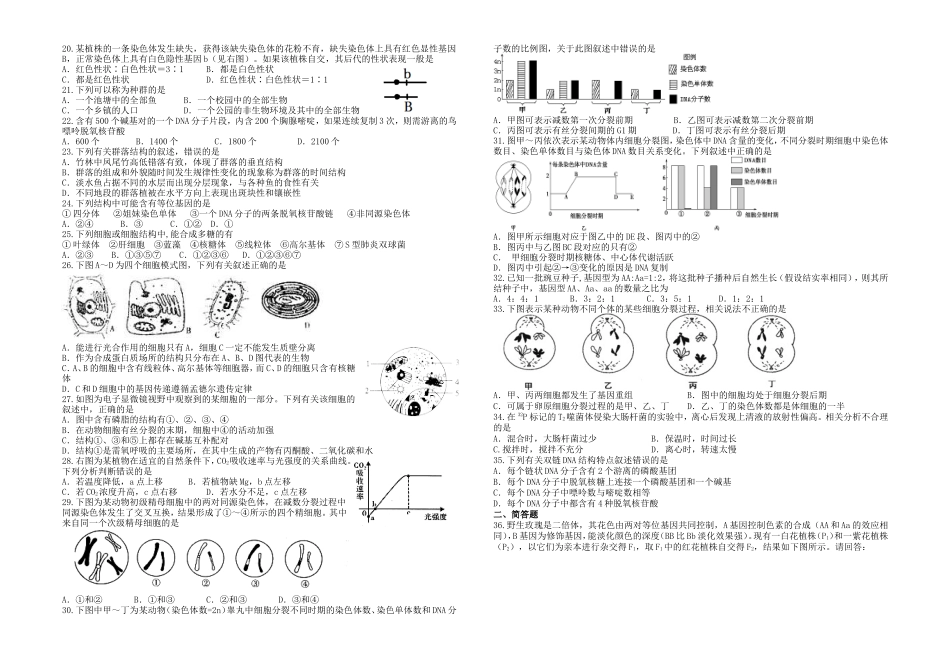 龙泉中学高三生物周练（15）——田四清_第2页