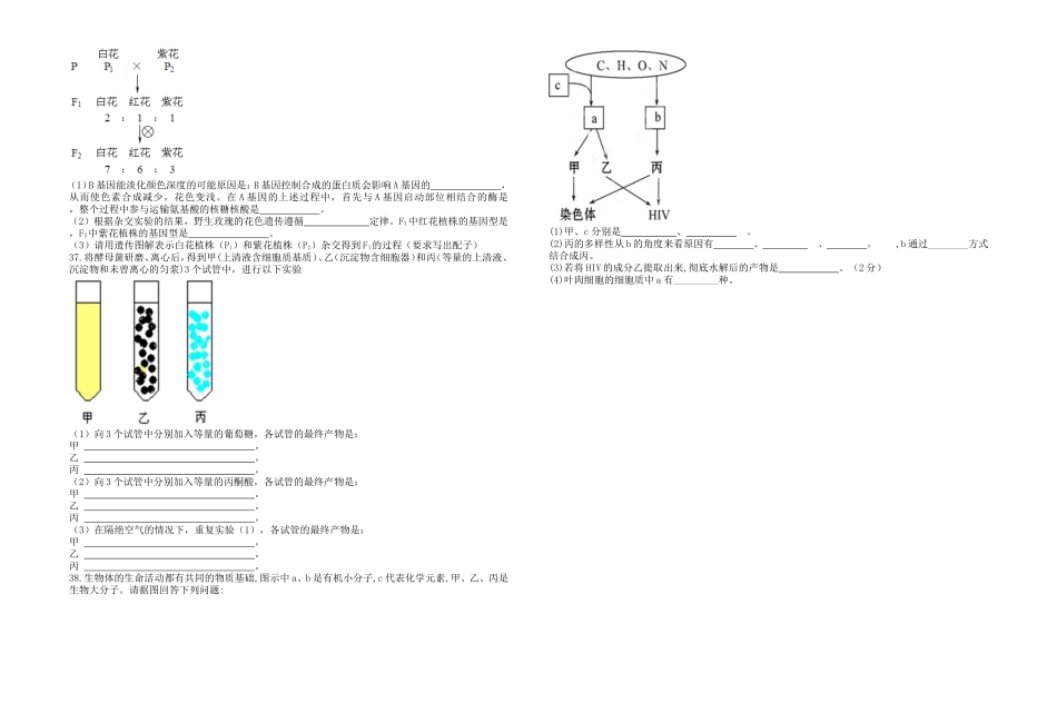 龙泉中学高三生物周练（15）——田四清_第3页