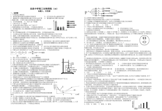 龙泉中学高三生物周练（15）——田四清