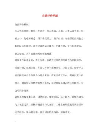 自我评价样版