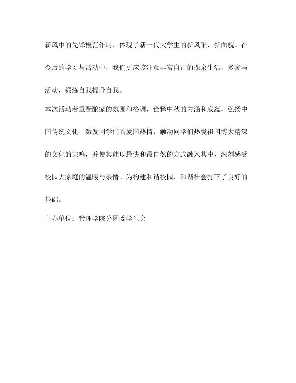 管理学院我们的节日中秋活动总结_第2页