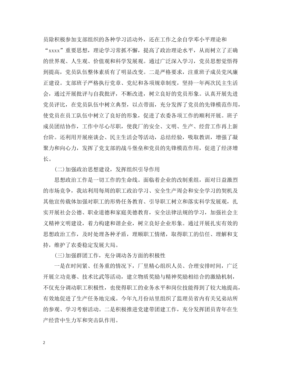 个人思想政治年度工作总结精选_第2页