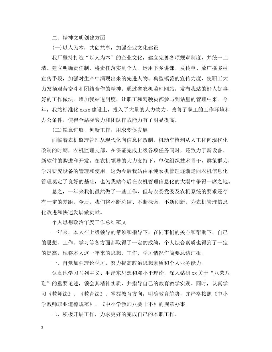 个人思想政治年度工作总结精选_第3页