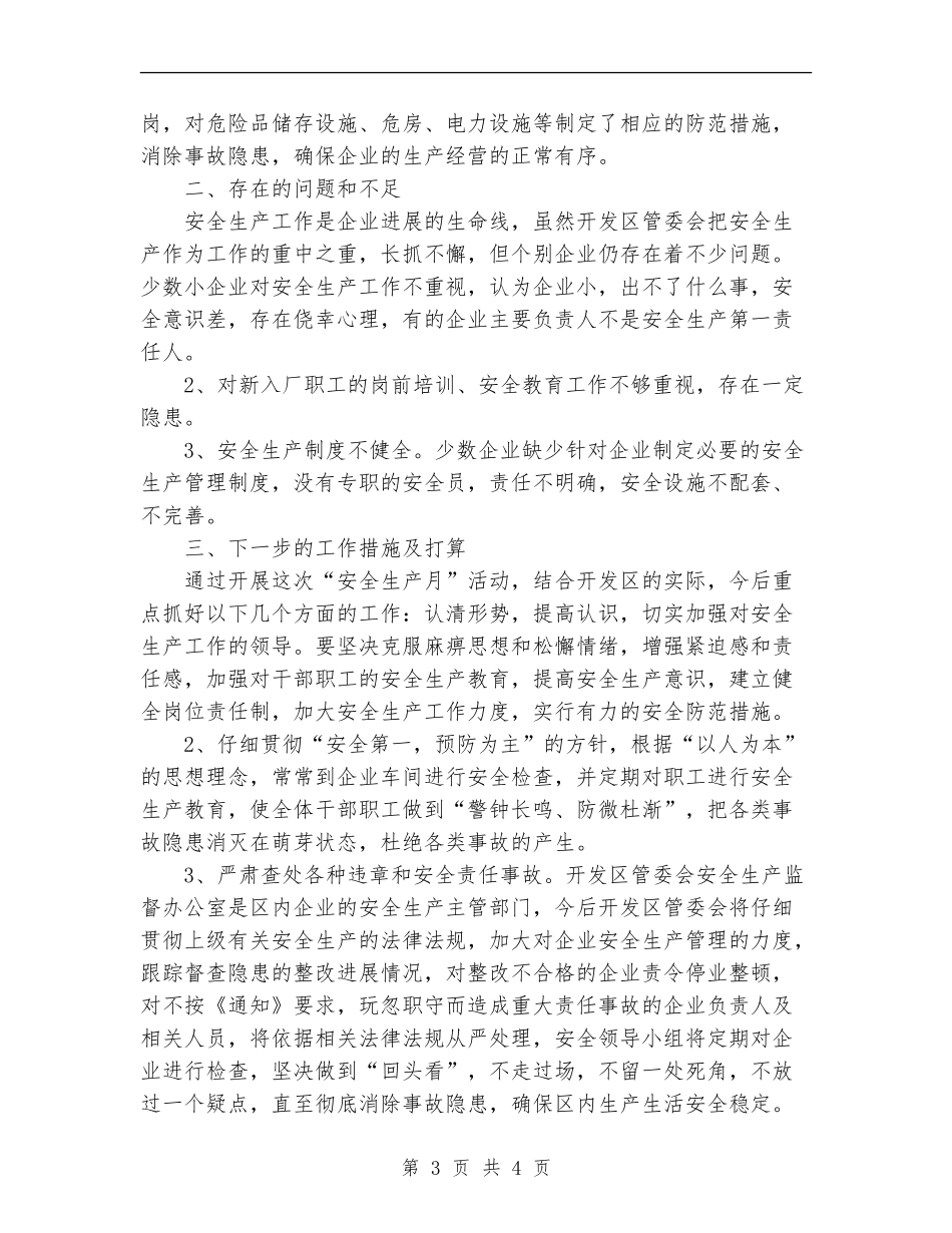 2024年开发区安全生产月活动工作总结_第3页