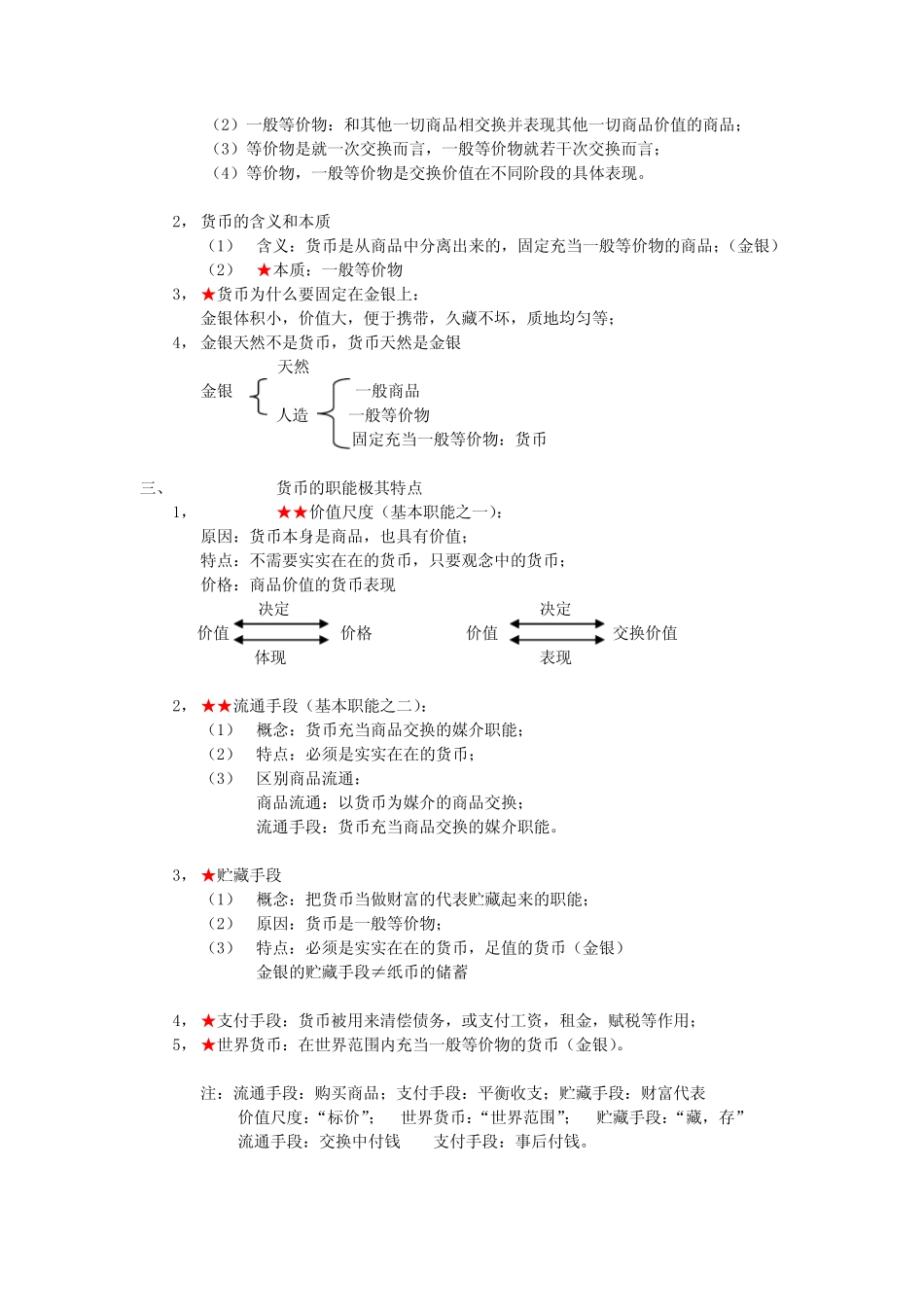 高一政治必修一二总结_第2页